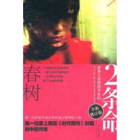 [M]2条命:世界上狂野的少年们-9787532143559