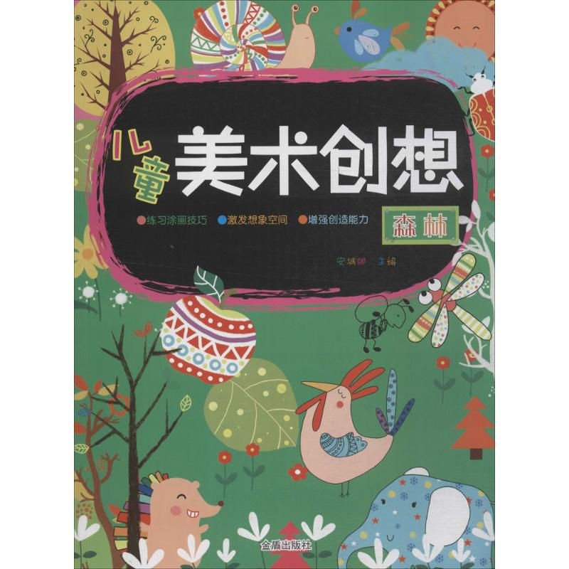 [M]儿童美术创想-9787518600113