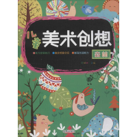 [M]儿童美术创想-9787518600113