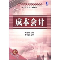 [M]成本会计-9787111204916