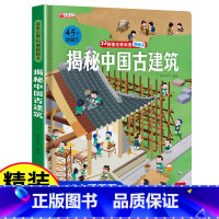 揭秘中国古建筑 [正版]探秘我的身体立体书儿童3d立体书揭秘系列儿童翻翻书幼儿4-6-8-10岁小学生揭秘我们的身体人体