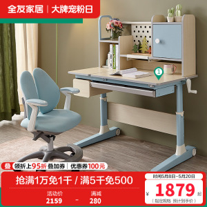 全友家居 现代简约青少年书桌学习桌/学习椅 可调节桌面 高度可升降功能学习桌椅