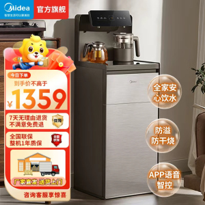 美的(Midea)茶吧机 饮水机家用 茶吧柜一体机可制冷饮水机 语音智控 高端客厅办公下置式冷热两用YD2388S-X