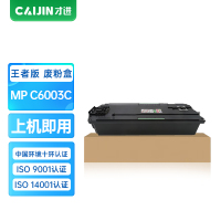 才进王者版适用理光c6003废粉盒c4503sp碳粉Aficio MP C5503 C4504 C5504 C6004