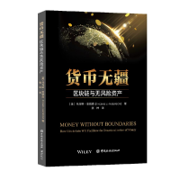 正版新书]货币无疆 区块链与无风险资产(美)托马斯·安德森978752