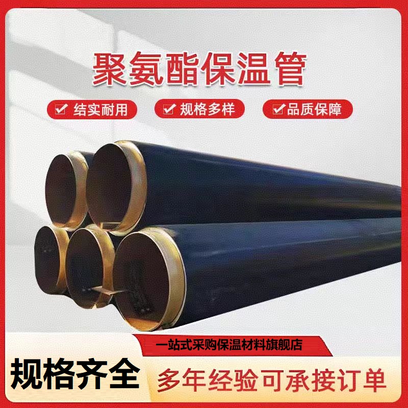 中锦科技 聚氨酯保温管 地埋式聚氨酯保温钢管DN200*80mm米