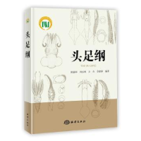 音像头足纲陈新军,刘必林,方舟 等