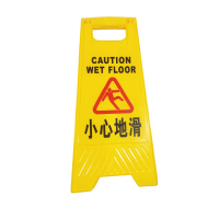 晨以橙 提示牌 小心地滑 张