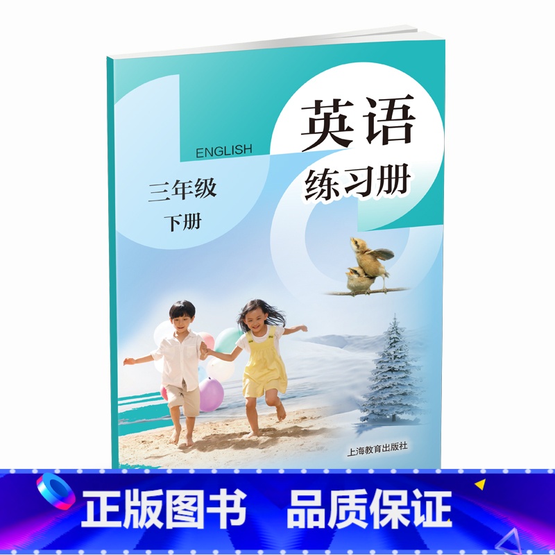 [25年春季新版]三年级下册 小学通用 [正版]沪教牛津版英语练习册3456三四五六年级上下册沪教版英语学生用书上海教育