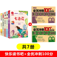 音像二年级下+全优冲刺100分语数共7册洪汛涛