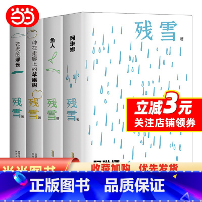 残雪中短篇小说自选集 夜里会发光的书 “中国的卡夫卡” 连续5年诺奖提名作家残雪代表作 精装全四册 [正版]残雪中短篇小