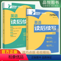 英语街英语读后续写1(高中版)+英语街英语读后续写(高考版) 高中三年级 [正版]2024新版英语街高考版精华本读后续写