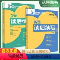 英语街英语读后续写1(高中版)+英语街英语读后续写(高考版) 高中三年级 [正版]2024新版英语街高考版精华本读后续写