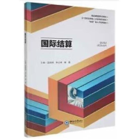 正版新书]国际结算蓝振峰,申之峰,解蕾主编9787567031173