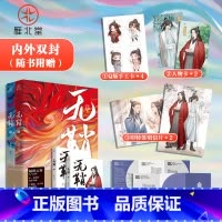 [正版]特签版 无鞘 隔窗云雾著力作 古风悬疑小说实体书 新视角图书专营店