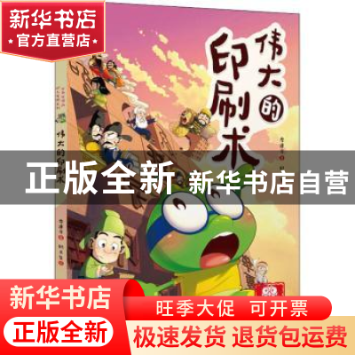 正版 伟大的印刷术::: 李建平 中信出版社 9787521733716 书籍