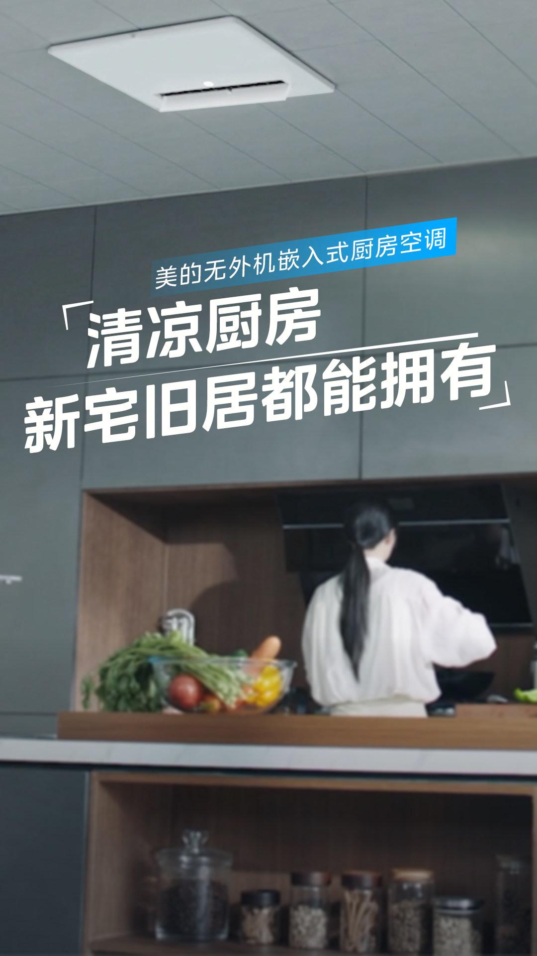 美的(Midea)厨清凉一体式无外机厨房专用大冷量空调嵌入式一级能效直流变频1.5匹CKZ-35Q/BN9Y-YT100