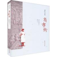 正版新书]商市街萧红9787531741893