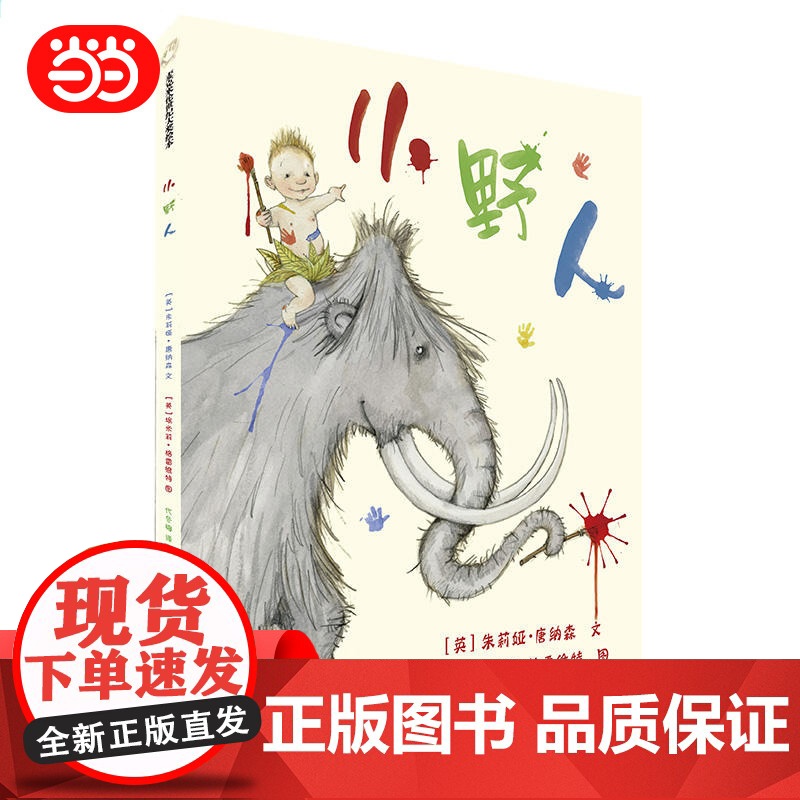 小野人 麦克米伦世纪大奖绘本