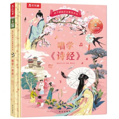 [N]唱学诗经(精)/孩子的国学启蒙发声书-9787554144435