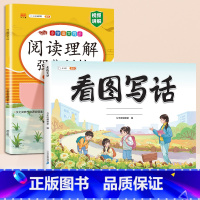 [写作+阅读]看图写话+阅读理解 一年级上 [正版]看图写话一年级二年级每日一练思维导图上册下册押题范文大全练字帖小学生