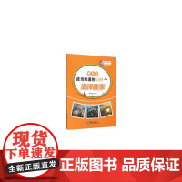 青少年应当知道的100个海洋故事