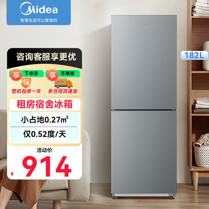 美的(Midea)182升双开门两门小户型家用客厅租房宿舍冰箱可冷藏冷冻小巧不占地低音运行
