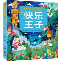 小蜜蜂童书馆·陪伴孩子成长的经典绘本 快乐王子