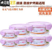三维工匠耐热玻璃饭盒 带盖密封碗保鲜盒微波炉烤箱多件套装便当盒 粉圆950+950+620+620+400+400