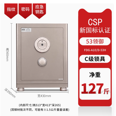 驰球保险柜家用领御53钛金灰色新国标GA认证C级锁保险箱家用防盗防撬全钢箱体指纹密码放衣柜暗格床头实用