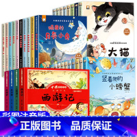 [全套32册]中国名家获奖绘本第①②③辑+漫画四大名著 [正版]名家获奖一年级阅读课外书必读幼儿园绘本阅读儿童漫画书童话