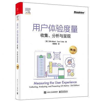 [N]用户体验度量(收集分析与呈现第3版)-9787121475290