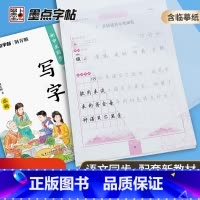 语文描红字帖 八年级 [正版]八年级字帖上册语文同步练字帖初中生练字中文字帖字帖2023年人教版荆霄鹏字帖中学生练字专项