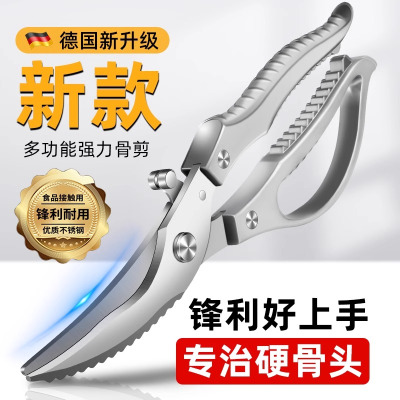 厨房专用剪鸡鸭鹅骨头强力剪家用不锈钢高硬度锋利鸡骨剪刀8177