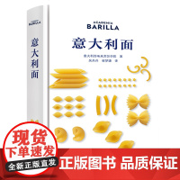 意大利面(精装)来自意大利百味来烹饪学院意面制作方法意大利面制作基础教程美食技巧厨师食谱书籍