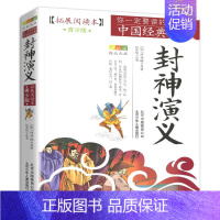 封神演义 [正版]4件9折聊斋志异青少年版拓展阅读本蒲松龄北京少年儿童出版社白话版古典历史名著故事集儿童文学课外书籍青少
