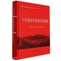 正版新书]马尔康市革命老区发展史李兵9787512687196