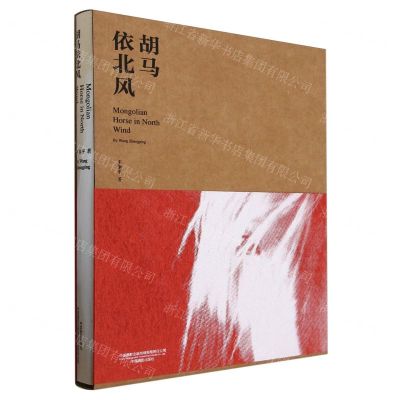 [N]胡马依北风-9787517913658