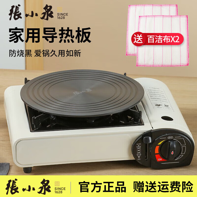 张小泉导热板燃气灶导热盘解冻神器隔火煤气导热垫珐琅锅具防烧黑加热垫 24cm圆形导热板