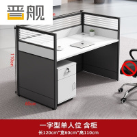 晋舰职员办公桌椅组合现代简约办公室隔断办公桌1.2米单人位含柜
