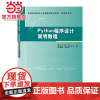 python程序设计简明教程