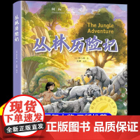 精装版]丛林历险记 国际大奖儿童文学小学生阅读课外书籍 适合三四五六年级上册下册看的课外书必读正版漫画书亚马逊童话故事书
