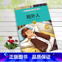 局外人 [正版]全16册诺贝尔文学奖获奖作品全集老故事书小学生三四年级至六年级课外书非必读的3-4-5-6年级课外阅读儿