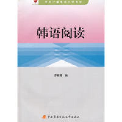 正版新书]韩语阅读(含1张CD)李敏德 9787304050757