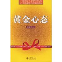 正版新书]黄金心态宋振杰 著9787301113189