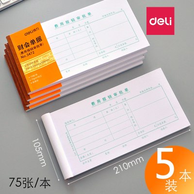 得力（deli）10本装费用报销单报销费单财会单据申请凭证本粘贴单审批单差旅报销单财务办费用报销审批单5本/每本75张