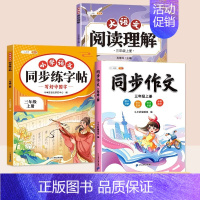 [3本]同步字帖+阅读理解+同步作文 六年级下 [正版]2024新版一年级二年级上册语文同步练字帖三四五六年级二类字帖练