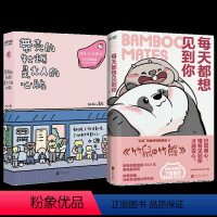 [全2册]带壳的牡蛎是大人的心脏+每天都想见到你 [正版]全2册带壳的牡蛎是大人的心脏+每天都想见到你 bambooma