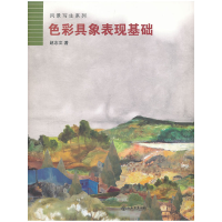 音像色彩具象表现基础赵志文 著