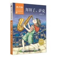 正版新书]王闹一定有办法N?拜拜了萨克/王闹一定有办法郝月梅978